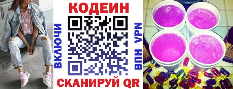 Купить где  Южноуральск  Кодеиновый сироп Lean Purple Drank 